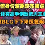 包含浓眉哥赛事官方发布爆冷新规，SKT争议不断！的词条